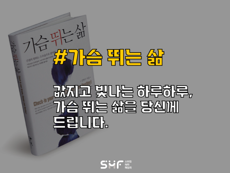  행복한 인생꿈을 현실로 만드는 방법 12가지