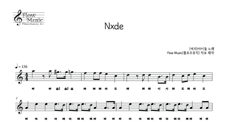  여자아이들 - Nxde 피아노악보
