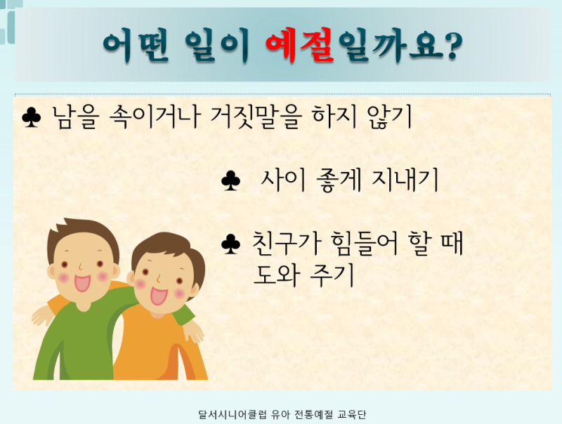 - 우리가 지켜야 할 예절 : 네이버 블로그
