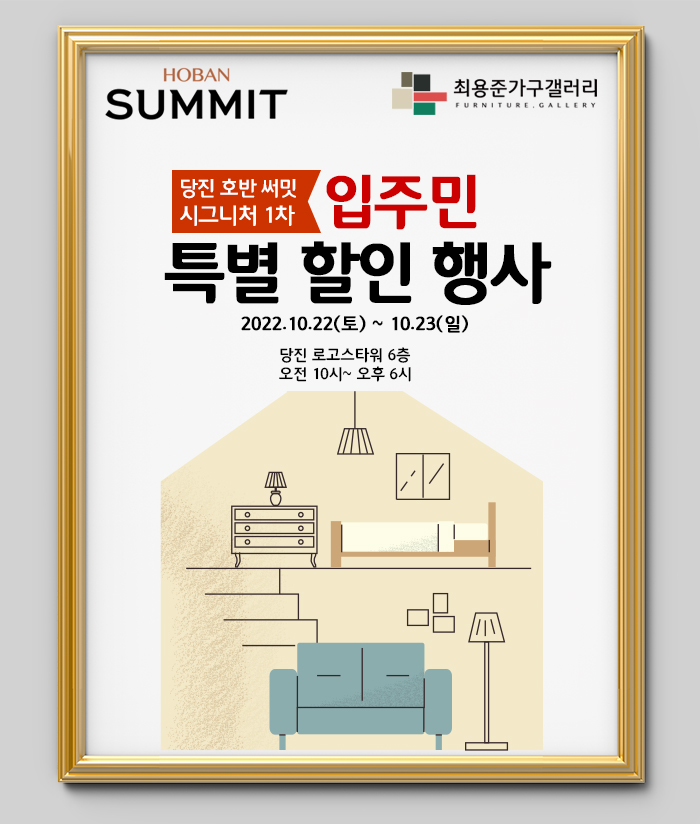  당진 호반 써밋 시그니처 입주박람회 특별할인 행사전