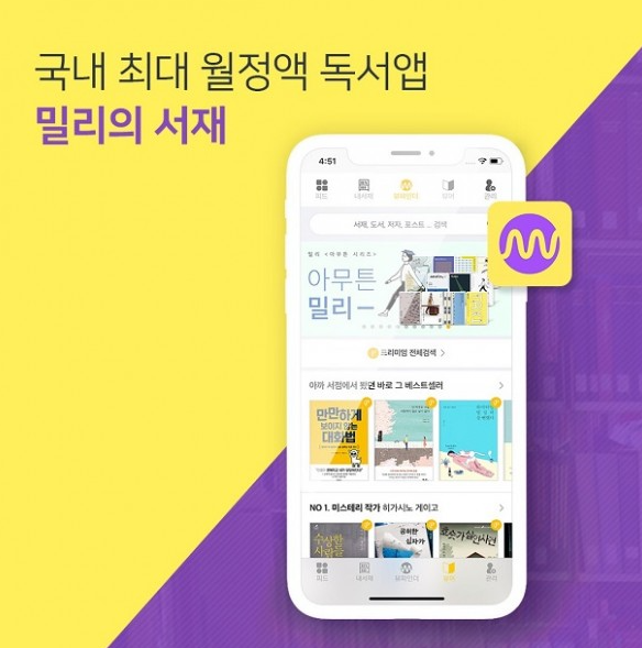  [IPO 기업] 밀리의 서재 | KT 계열사