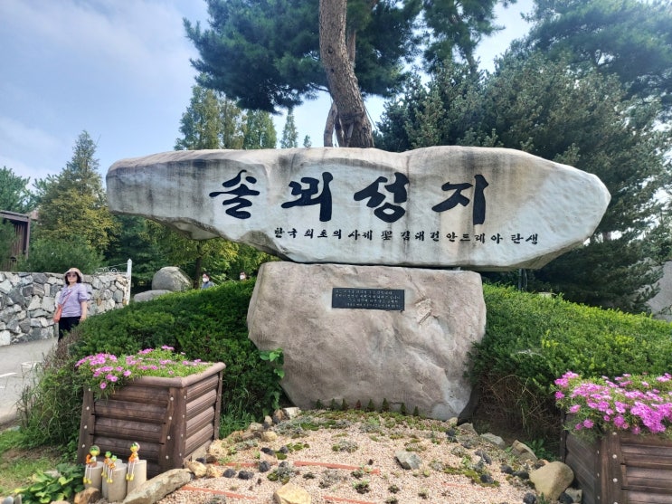  천주교 성지 순례 솔뫼성지의 김대건 신부님 생가
