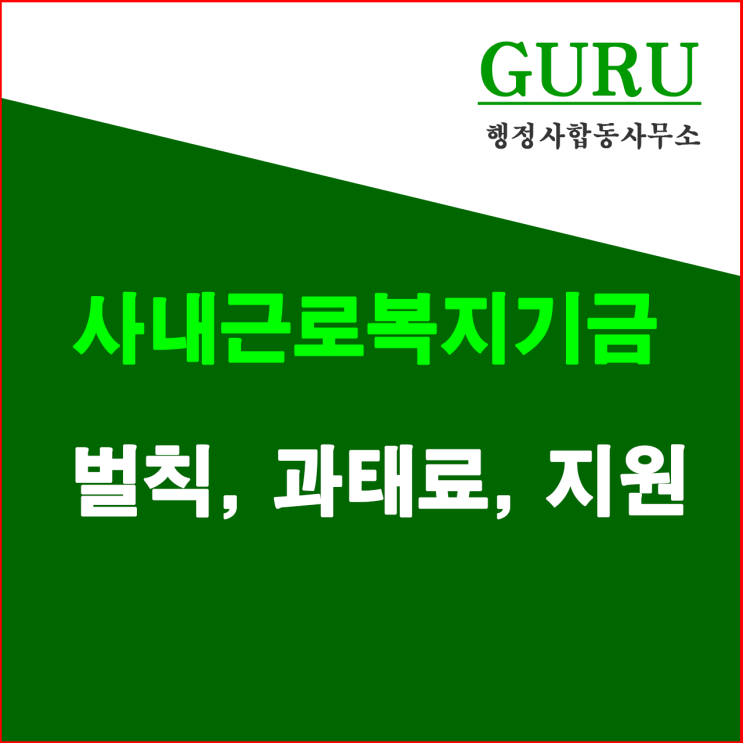  9. 벌칙 및 과태료 규정 , 지원제도