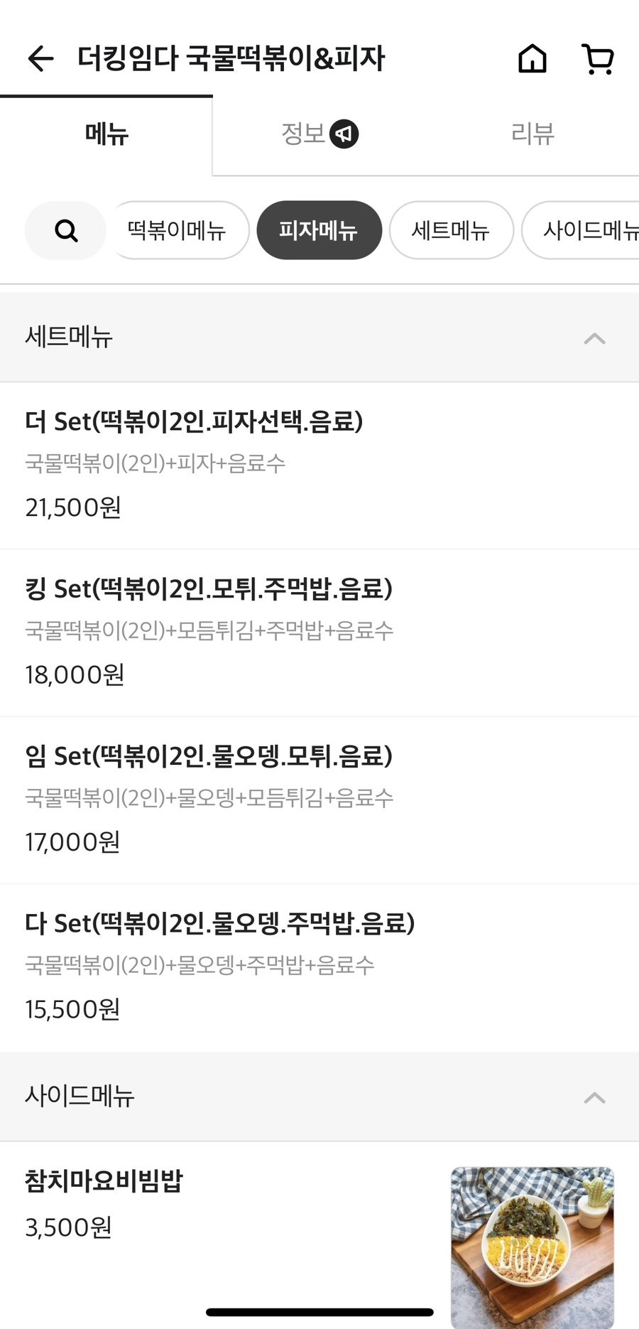 더킹임다국물떡볶이피자 중부대점 사진 5