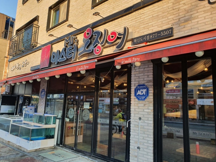  저녁회식 1차 미스터오징어, 2차 못난감자 & 치킨으로