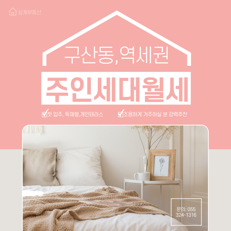  김해주인세대 구산동 경전철 역세권 첫 입주 독채형,복층구조,개인테라스 즉시입주(계약완료)