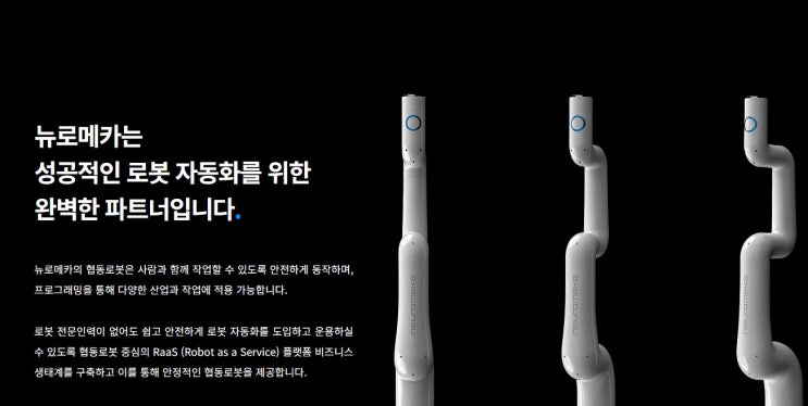  공모주 뉴로메카 유통가능비율 34.15%과 청약일정 알아보기