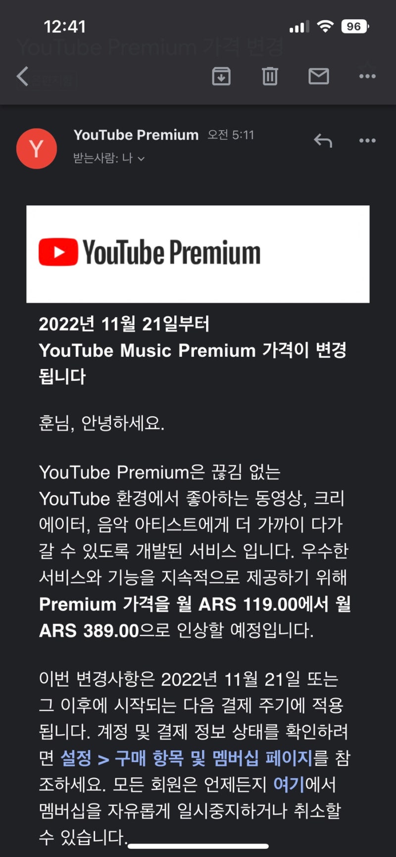 유튜브 프리미엄 가격 인상] 아르헨티나 ARS119-> ARS 389 / 인도 막힘 다른 나라 프리미엄 가격은? : 네이버 블로그