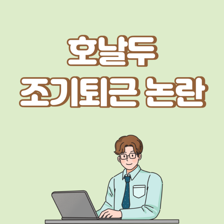  '조기 퇴근' 호날두, 주말 첼시전 엔트리에서 제외 '징계'