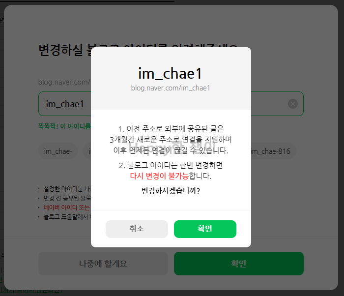  네이버 블로그 주소 변경 방법