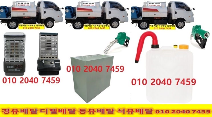  010 2040 7459 광주시 석유배달 광주시 등유배달 광주시 경유배달 2022년10월21일 {이 시각 금리 금시세 환율 유가}