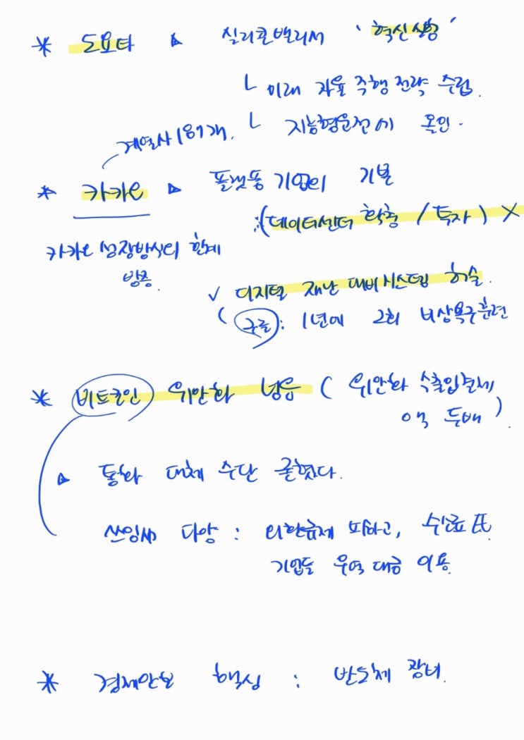 2022.10/17,18 경제신문 정리.