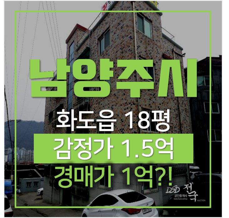 남양주경매 화도읍 묵현리 세경빌리지 빌라 18평 1억 남양주경매 화도읍 묵현리 세경빌리지 빌라 18평 1억