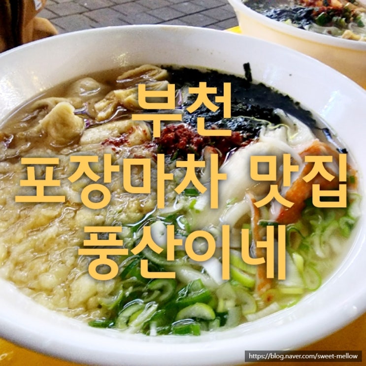  상동역 근처 메리트나이트 앞 포장마차 여기 우동맛집이네