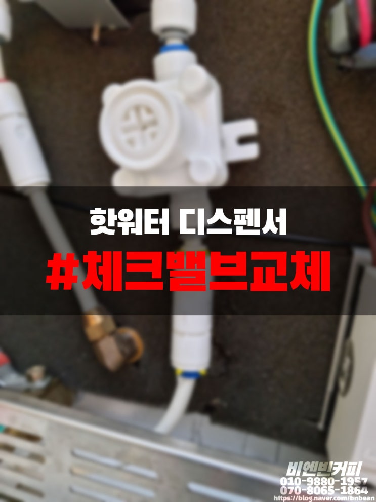  [20221014] 전남장성식당_핫워터디스펜서수리