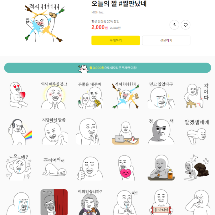 카카오톡 무료 이모티콘_오늘의짤 #짤판났네_헤이폴 카카오톡 무료 이모티콘_오늘의짤 #짤판났네_헤이폴