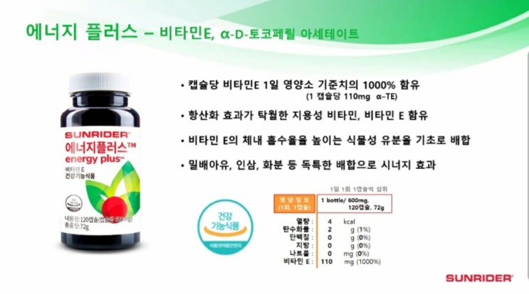  에너지플러스 천연비타민E