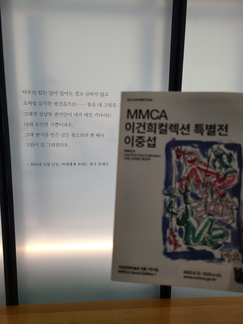  국립현대미술관 이중섭 - 팁 들 정리