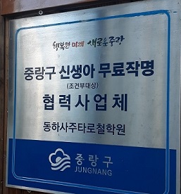  중랑구 작명: 중랑구사주 #동하사주타로작명원(이동하 작명원) #성명학 #발음오행(나씨, 남씨, 남궁씨, 노씨, 도씨, 단씨, 독고씨,류씨, 리씨, 태씨...)