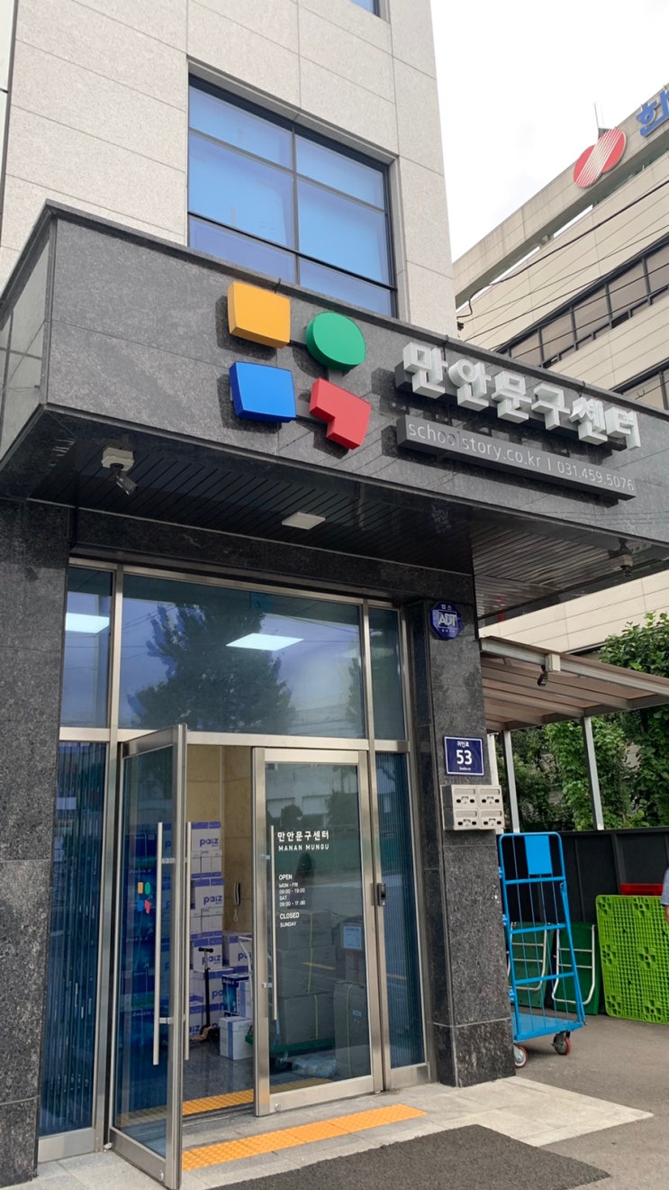 건물 전체가 문구점??!! - 안양 만안문구 건물 전체가 문구점??!! - 안양 만안문구