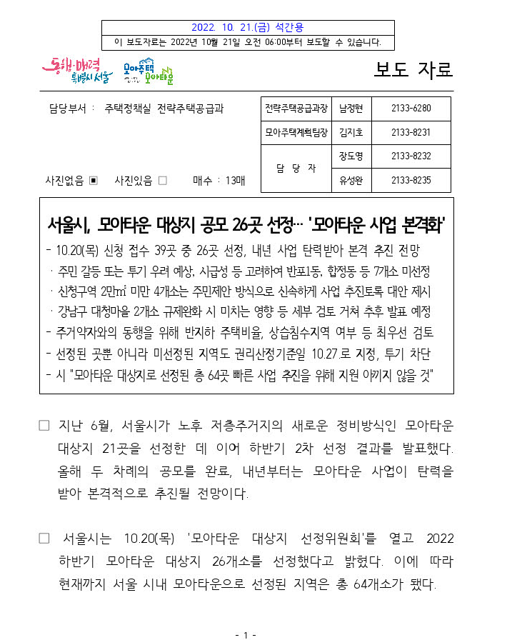 '22년 하반기/모아타운/26곳 선정발표