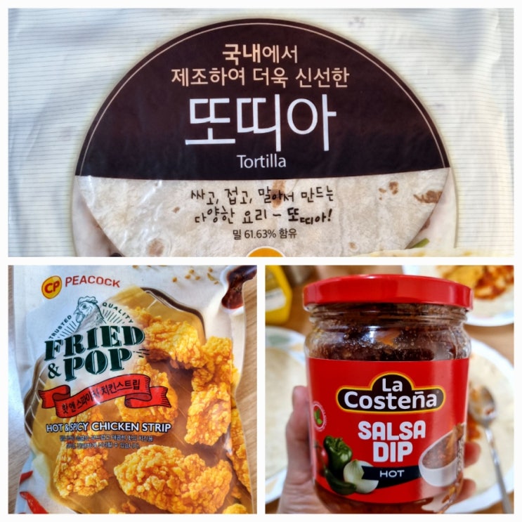  이마트 풍국면 또띠아/피코크 치킨텐더/라코스테냐 살사소스 매운맛 또띠아 만들기