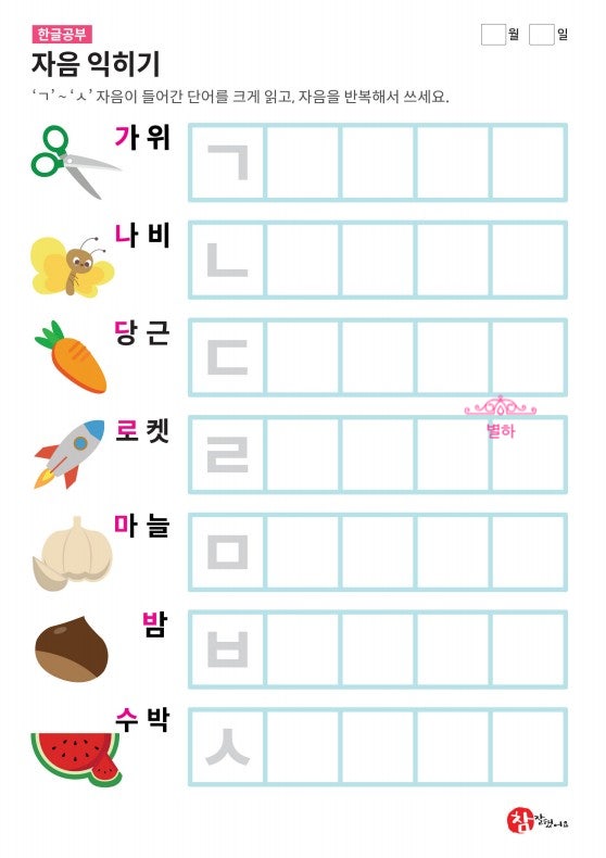 유아 한글 자음 따라쓰기 도안 공유 : 네이버 블로그