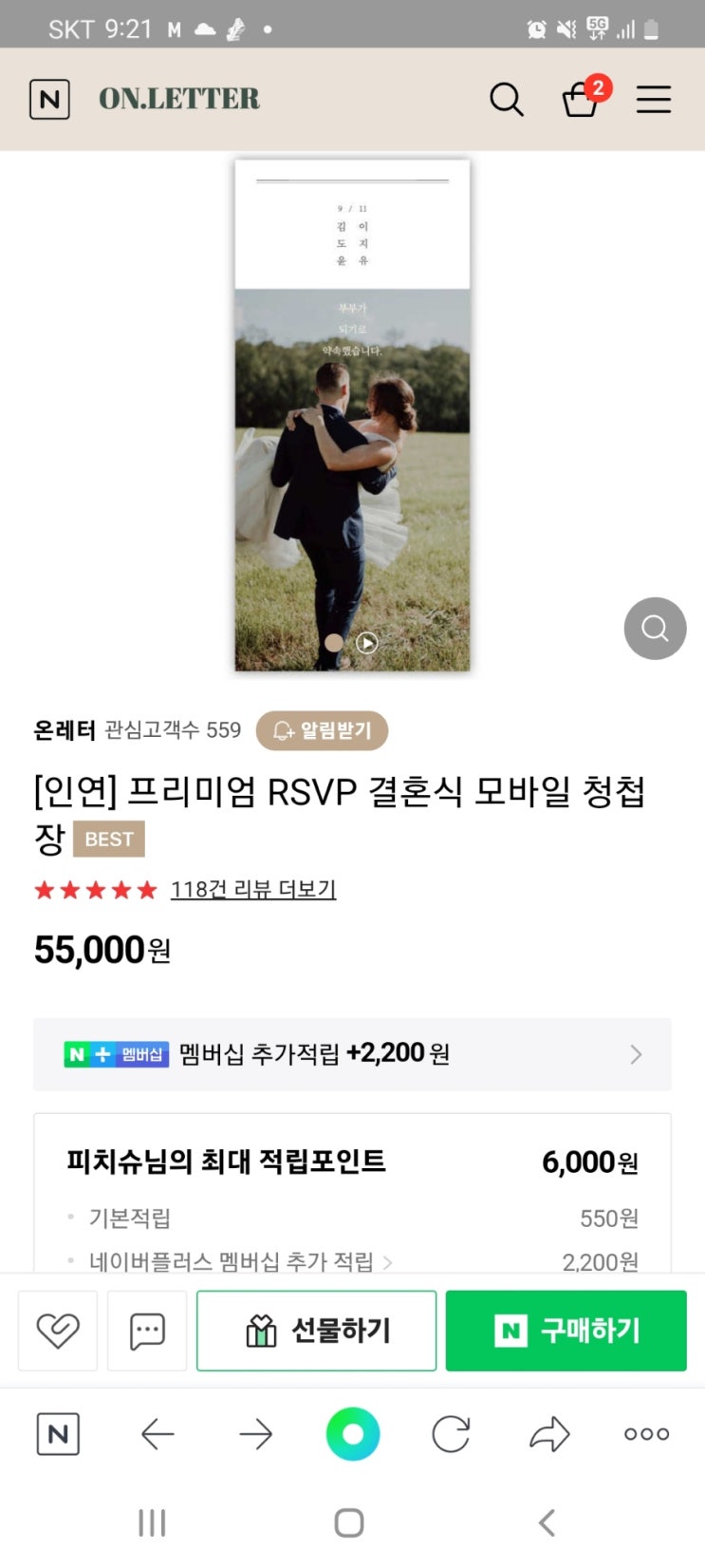  w10. 온레터 모바일청첩장 제작