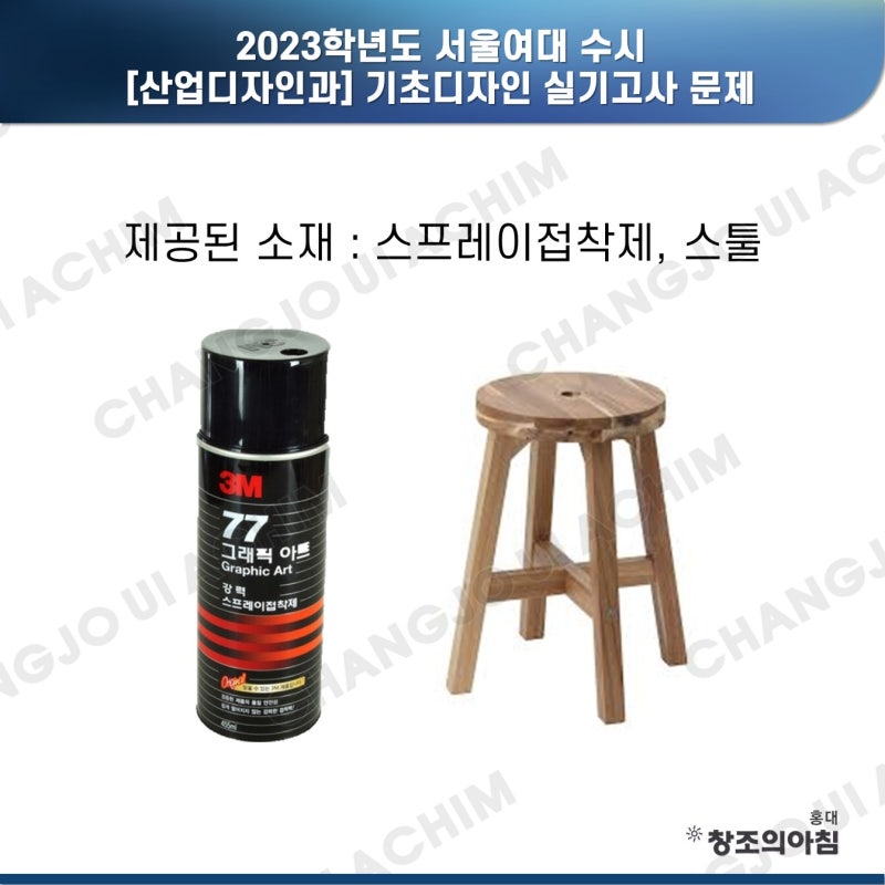 2023학년도 서울여자대학교 수시 산업디자인과 기초디자인 출제 주제 : 네이버 블로그 2023학년도 서울여자대학교 수시 산업디자인과 기초디자인 출제 주제 : 네이버 블로그