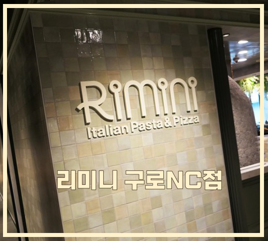  [내돈내먹 구로NC 식당] RAMINI 라미니