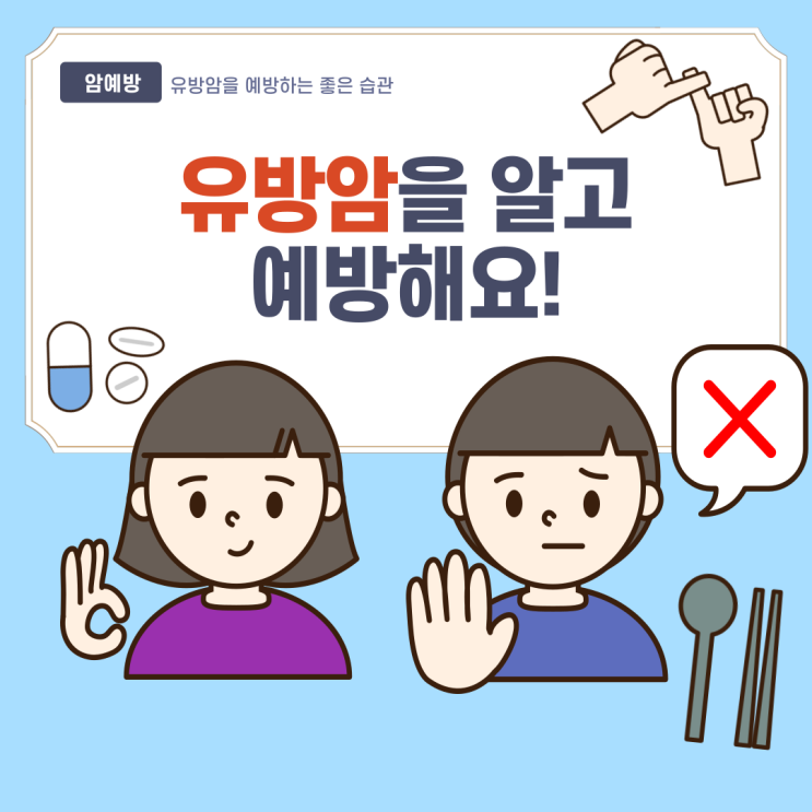  10월은 유방암 예방의 달입니다️️