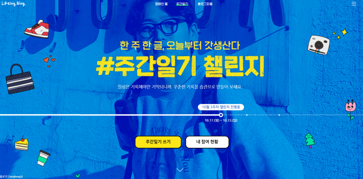  주간일기 챌린지 3 (10월 셋째 주)