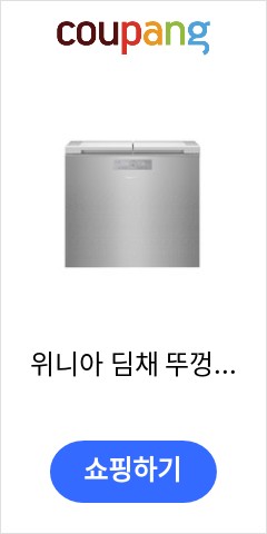 위니아 딤채 뚜껑형 김치냉장고 2룸 221L 방문설치, 스파크 실버, EDL22GFWPSS 가격만 좋을까? 품질은? 위니아 딤채 뚜껑형 김치냉장고 2룸 221L 방문설치, 스파크 실버, EDL22GFWPSS 가격만 좋을까? 품질은?