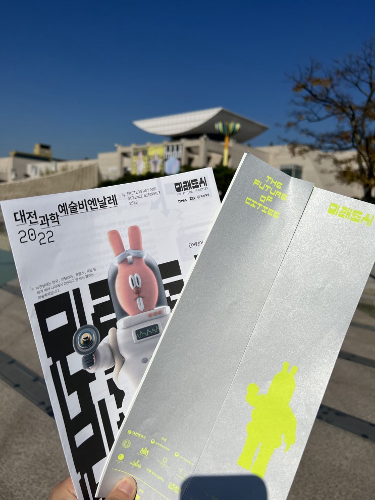 [대전 시립미술관] 대전과학예술비엔날레 2022 | 미래도시 | 8.2~10.30 | 후기 2편