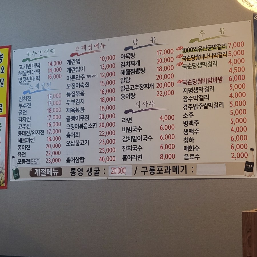 추억의종로빈대떡 구성점 사진 2