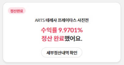  [네이버 주간일기] 펀더풀 투자 후기(테레사 프레이타스 전시 수익 정산), 슈엔슈 재테크 강의