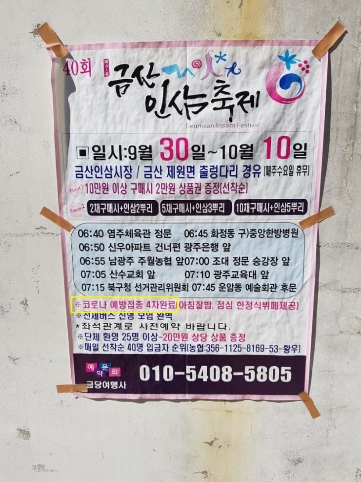  이런! 백신 안 맞으면 경품 안줘!