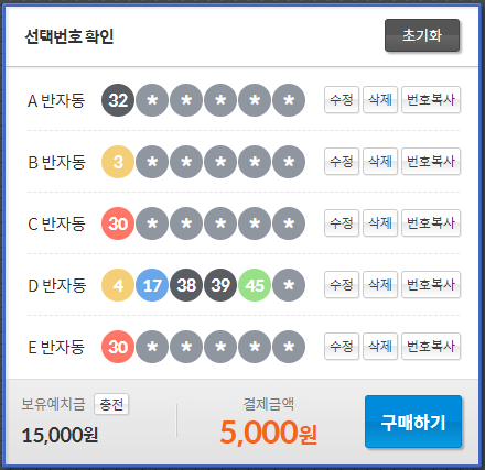  인터넷 로또 1038회 #동행복권 #인터넷복권