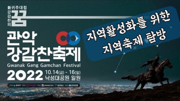 2022 강감찬축제, 행사스케치 2022 강감찬축제, 행사스케치