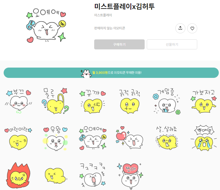 카카오톡 무료 이모티콘_미스트플레이X김허투_미스트플레이 카카오톡 무료 이모티콘_미스트플레이X김허투_미스트플레이