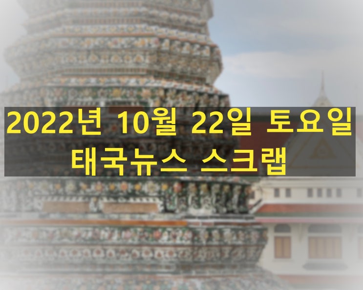  태국 유흥가마다 대마 냄새... 한국 관광객들에 '위험한 유혹' - 한영 태국 뉴스 스크랩
