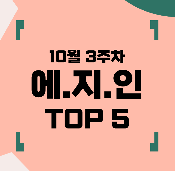  [노량진기술직공무학원상담] 10월 3주차 에듀윌 지식인 Q&A TOP 5