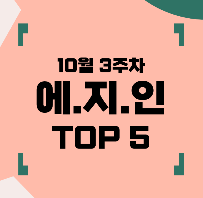 [노량진기술직공무학원상담] 10월 3주차 에듀윌 지식인 Q&A TOP 5