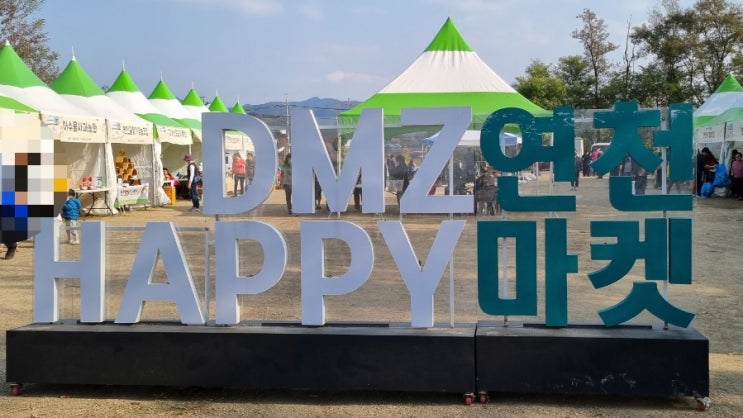  연천국화전시회장 DMZ연천 HAPPY마켓 연천농특산물판매장