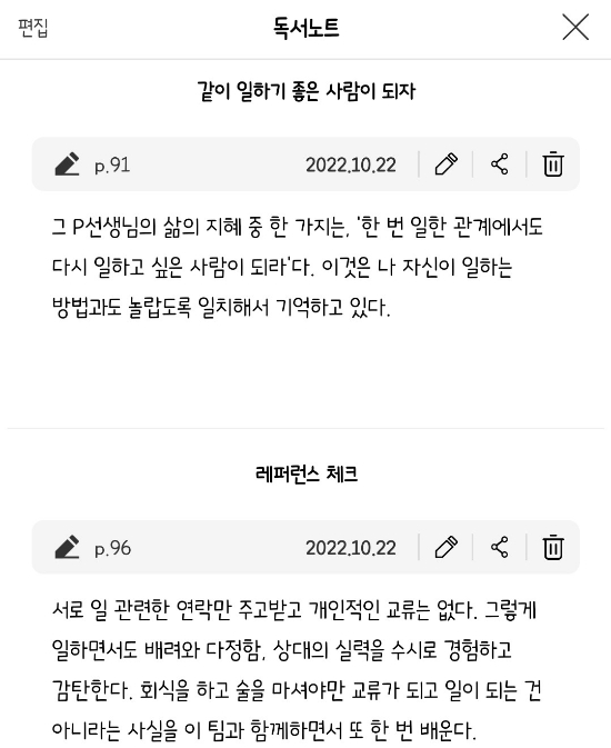  6분독서법으로 6권 완독하기: 4일차