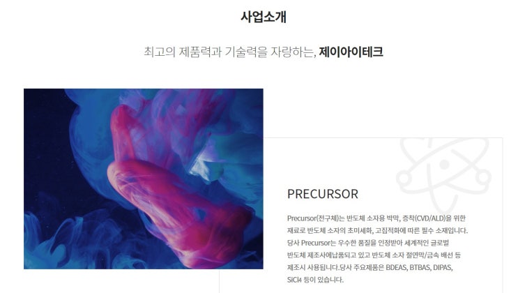  공모주 제이아이테크 유통가능비율 34.15%과 청약일정 알아보기
