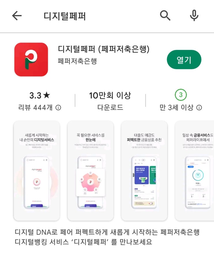  페퍼스 파킹통장 3.2%금리 직접 개설해보자