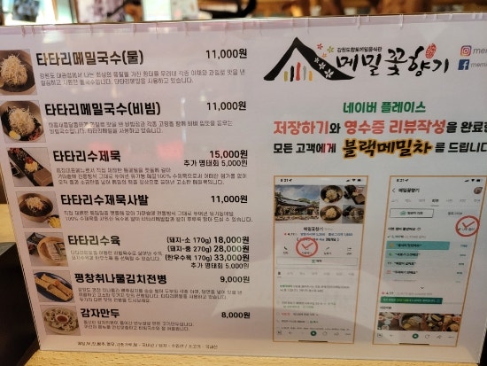  봉평 메밀국수 막국수 맛집 추천 메밀꽃향기 이효석의 고향