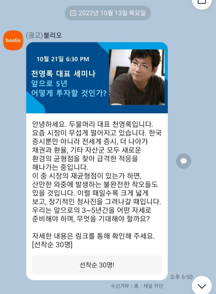 불릴레오투자 불리오 두물머리 천영록 대표 투자 강연 후기