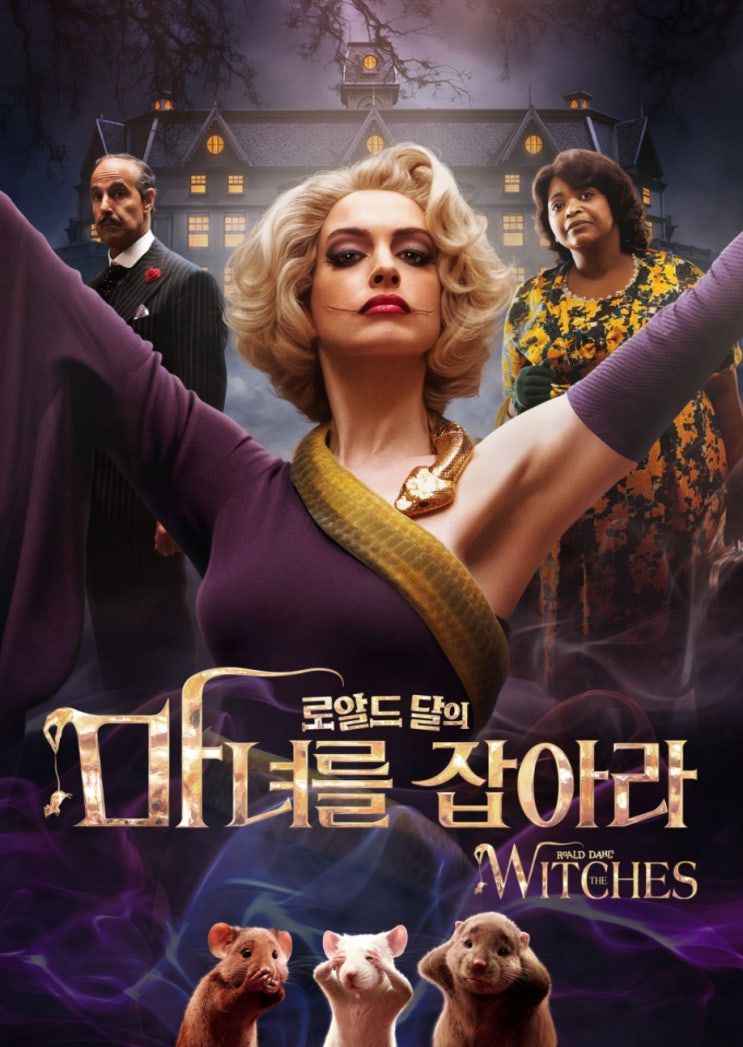  마녀를 잡아라 어린이 여러분 마녀를 조심하세요
